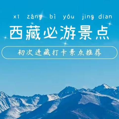 2023来西藏旅游必打卡的景点攻略，建议收藏！