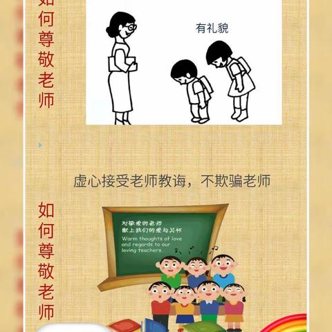 “不学礼   无以立”魏县第一小学“尊师礼仪”第一课主题活动