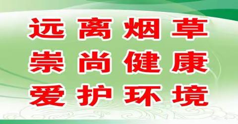 撑起控烟伞 呵护共成长——王买小学禁烟控烟知识宣传