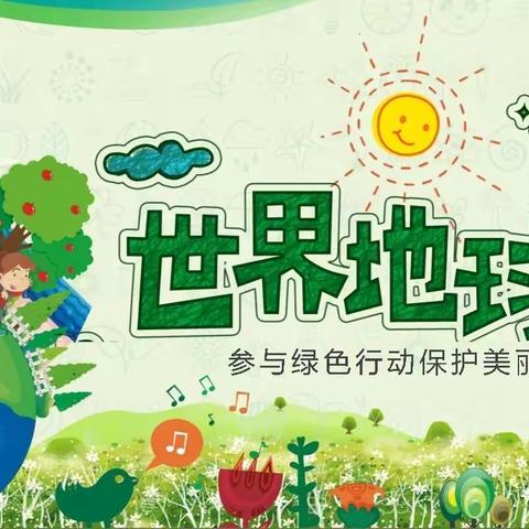 童心守护 保卫地球 | 钟山区南开乡中心校第九周国旗下主题活动