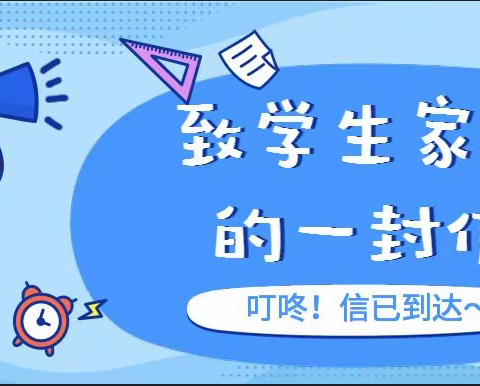 【辞旧迎新、安全护航】高昌区第五小学致家长一份信