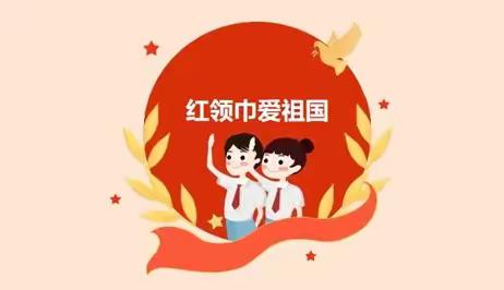 【高昌区第五小学】红领巾爱祖国——少先队入队仪式