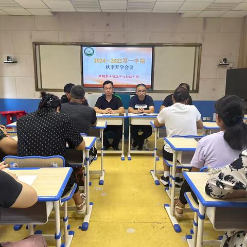 扬帆起航 向远而行——沐浴店中心初级中学召开2024秋季开学工作会