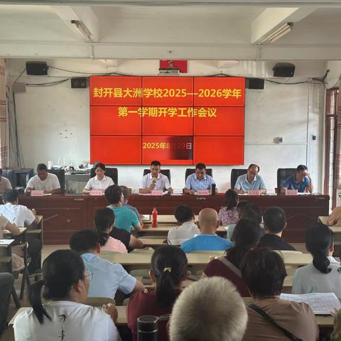 【全环境立德树人】同心筑梦启新章，聚力扬帆再启航—— 莱阳市沐浴店中心初级中学召开2025年秋季开学工作会议暨新学期张惠新名校长工作室教师读书分享活动