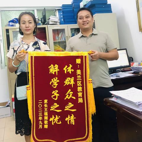 为民服务暖人心，家长感恩送锦旗—学生家长向海口市美兰区教育局赠送锦旗