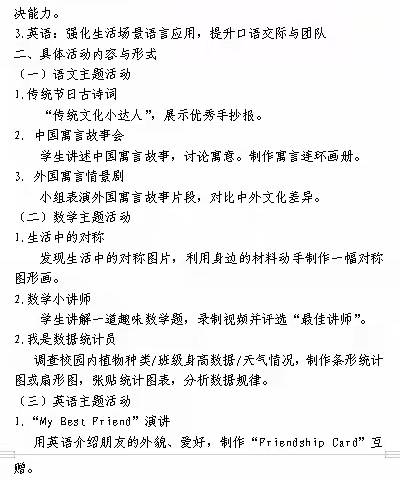 传承文化智慧，探索学科乐趣 --三年级级部学科主题活动纪实一