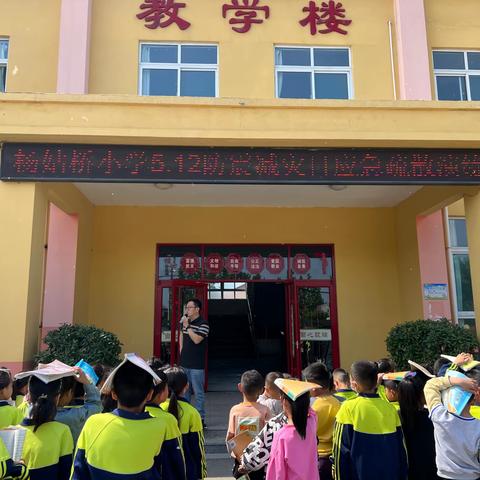 应急有方 临“震”不慌——黄楼街道杨姑桥小学开展5.12防震减灾疏散演练活动