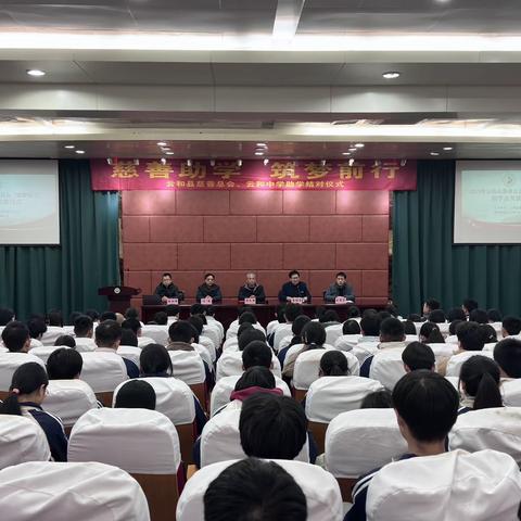 慈善助学，筑梦前行！云和县慈善总会举行高中助学金发放仪式