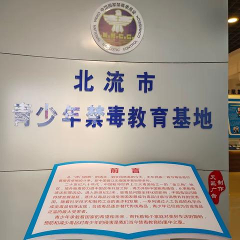 筑牢禁毒防线，护航青春成长---北流市东湖初级中学开展参观禁毒教育基地活动