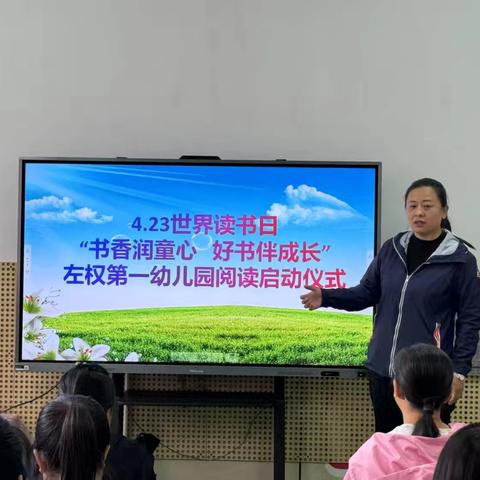 4.23世界读书日“书香润童心 好书伴成长”左权第一幼儿园阅读启动仪式纪实