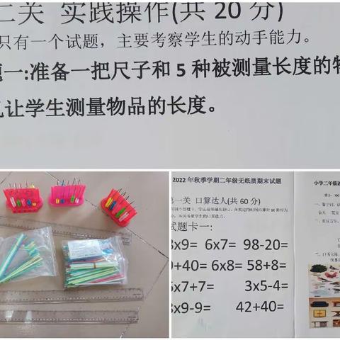 重塑评价 寓考于乐——儋州市东成镇中心学校2022年秋季学期一、二年级期末无纸化考试纪实