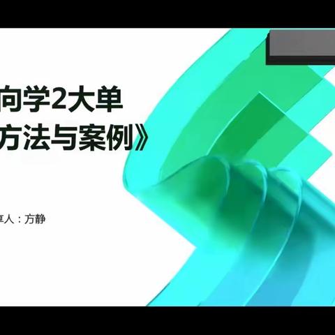 《教育数字化转型背景下初中信息科技课程大单元作业设计研究》课题组成员（第一轮第十二次）读书分享会简报