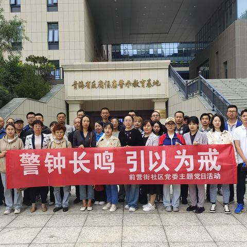 参观廉政教育基地，筑牢廉政思想防线