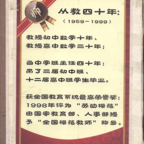 教海泛舟40载---记鹿寨中学全国模范沈艾军老师