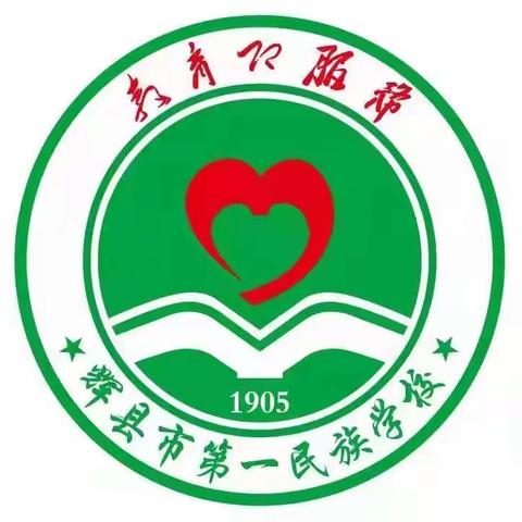 不说再见——第一民族学校小学毕业季