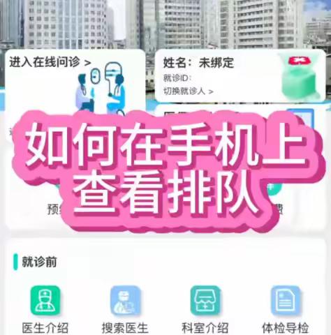 如何在手机上查看排队