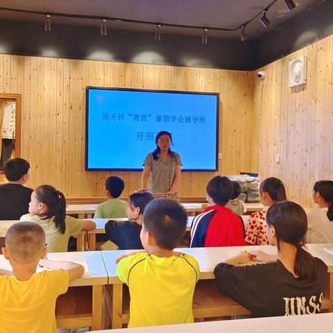 【南圣村智志双扶篇】青春扬帆，青苗夯基——南圣村“青苗”暑期学业辅导班开班啦