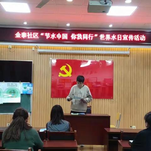 金泰社区“节水中国，你我同行”世界水日主题活动
