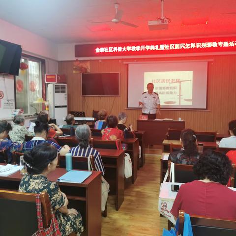 2023年全国科普日——金泰社区科普大学秋季开学典礼暨怎样识别邪教专题活动