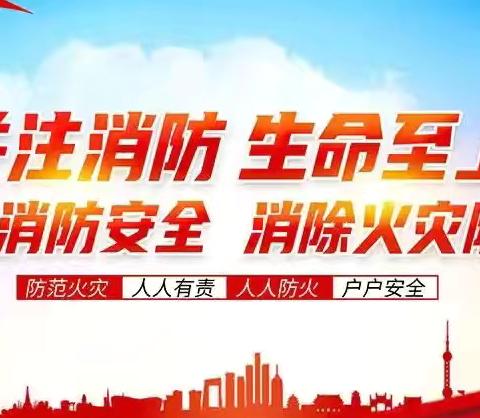 消防演练🧯，防患未“燃”🔥——众埠镇河南小学消防演练