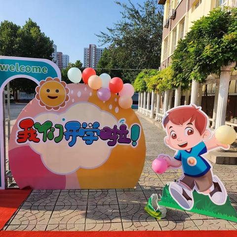 【魏村小学】“我们开学啦！”一年级迎新仪式