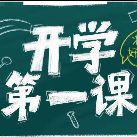 润心德育｜“龙”重登场  开启“开学第一课”