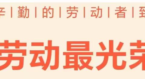 2024年五一劳动节放假通知及安全教育