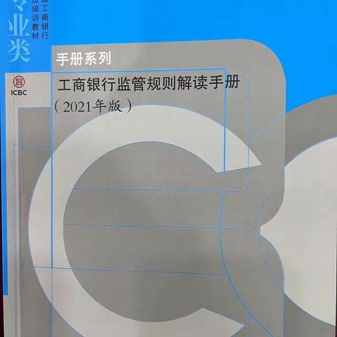 驻马店分行平舆支行开展《商业银行合规红线手册》学习活动