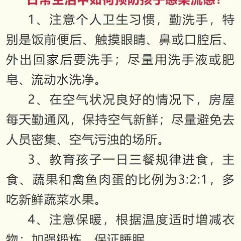 【温馨提示】流感来袭，共防流感——至家长一封信