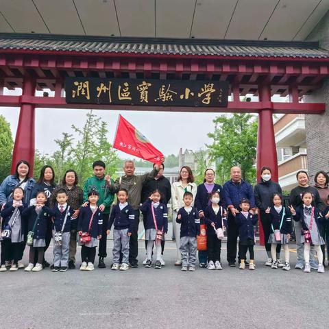 【初探小学 快乐衔接】——润州花园幼儿园大班参观小学活动