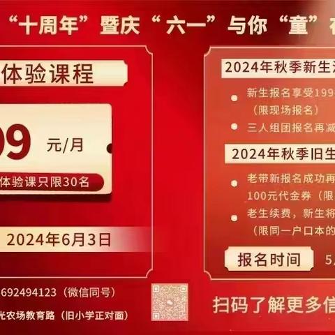 十年共筑梦，携手向未来—横山镇晨光中心幼儿园2024年秋季招生开始啦