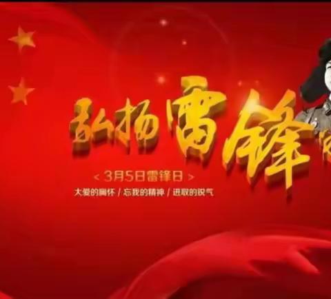 3.5学雷锋日丨雷锋精神，永不褪色的精神坐标！