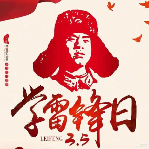 3.5学雷锋日——雷锋精神，永不褪色的坐标