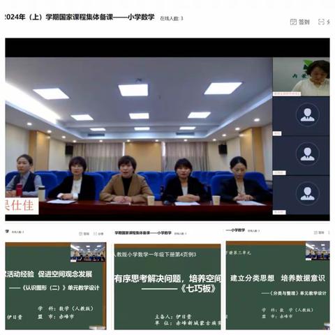 聚焦核心素养，构建高效课堂——新开地学校小学数学教师参加自治区小学数学“同频互动”活动纪实