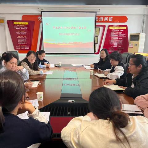 环卫中心铁娘子党支部召开2024年度组织生活会