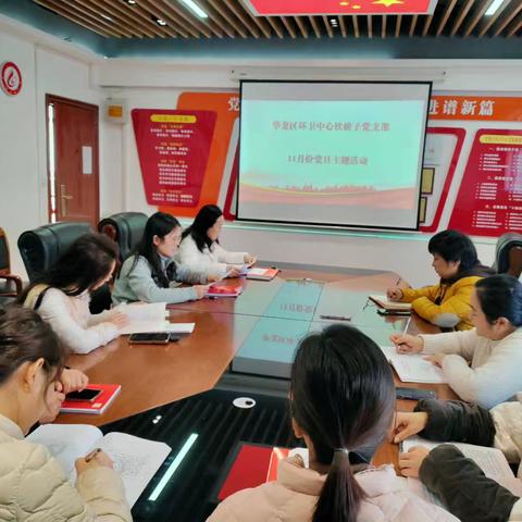 华龙区环卫中心铁娘子党支部开展“深学细悟强党性 凝心聚力践使命”主题党日活动