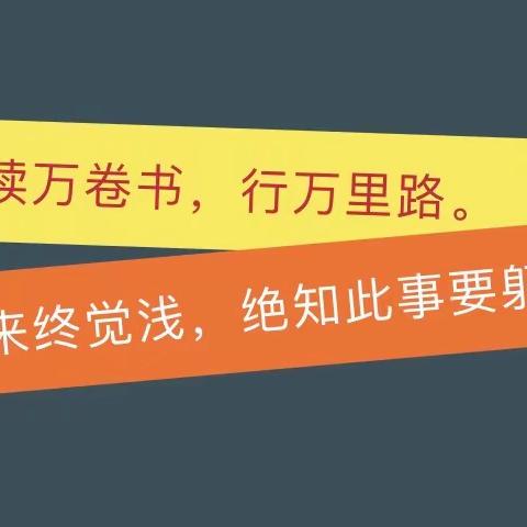 橙黄橘绿风光好，少年研学正当时——西港路小学三年级研学活动