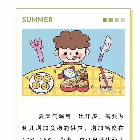 美好“食”光，安全相伴——石堡幼儿园夏季饮食安全提示