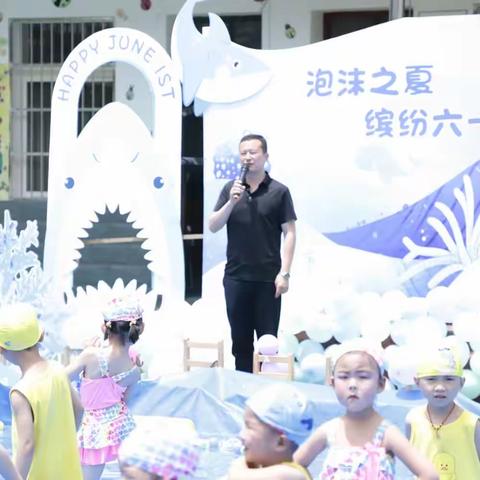 【泡沫之夏 缤纷六一】何家庄幼儿园六一主题活动