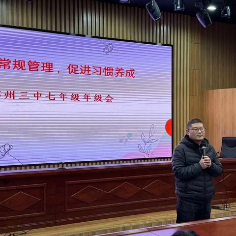 郑州一中集团三中校区召开七年级年级会