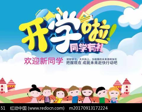 丹江口市红苹果幼儿园                 2023年秋季开学工作部署会