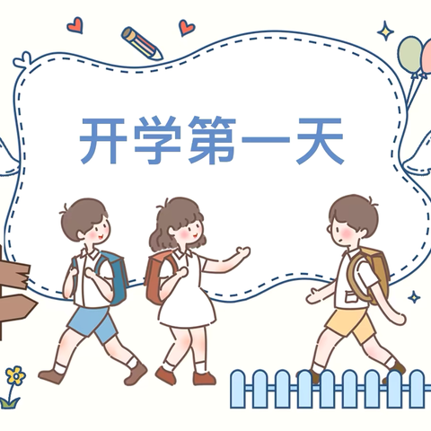 奔赴一场新学期的约定——宝塔区第十五幼儿园新学期开学第一天