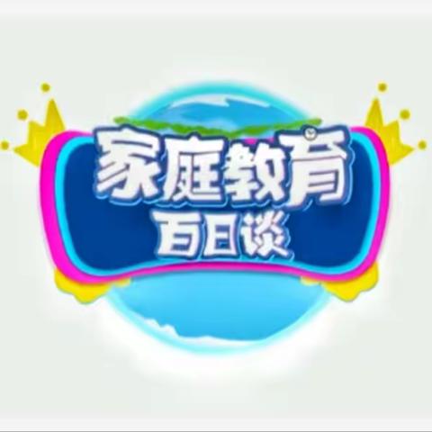 通辽市交通小学五年七班《家庭教育百日谈》，11月19日家长交流会