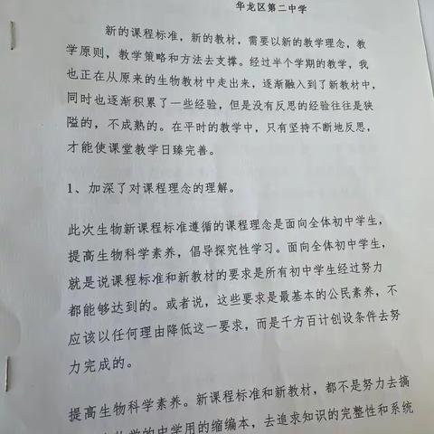 深反思   提质量--华龙区第二中学教学反思检查回馈