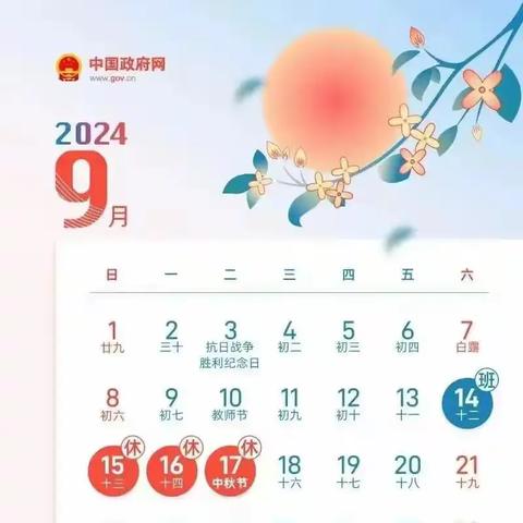 花好月圆，情满中秋——蓝莓果中秋节放假通知及温馨提示