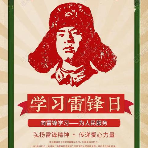 【学习雷锋精神 争做向上向善好少年】关口街道西湖小学“学雷锋”活动纪实