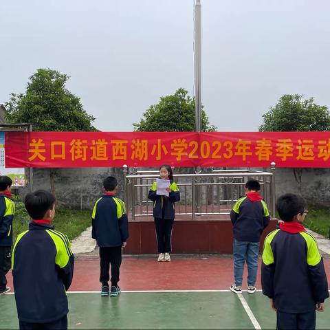 【运动绽放光彩  健康伴我成长】关口街道西湖小学春季运动会精彩纪实