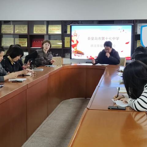 “凝心聚力 众行致远”秦皇岛市第十七中学班主任经验交流会