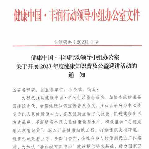 河北丰润车轴山中学 开展“健康中国·丰润行动”健康知识讲座“进校园”活动