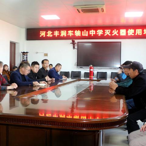 复兴强国有我，构建平安校园 ——河北丰润车轴山中学举行消防演练